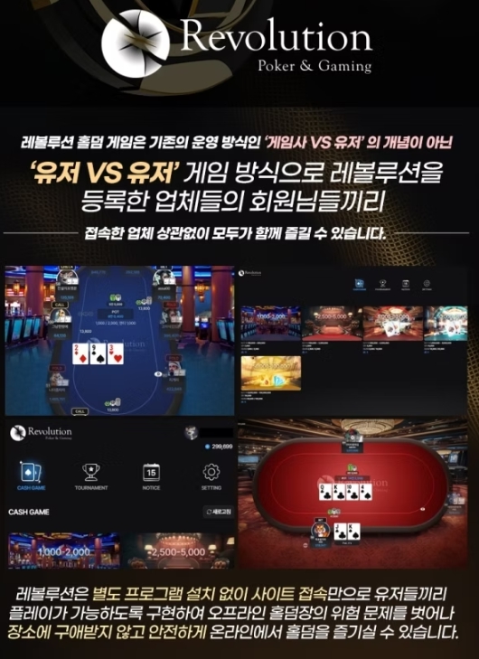 레볼루션홀덤 게임 방식